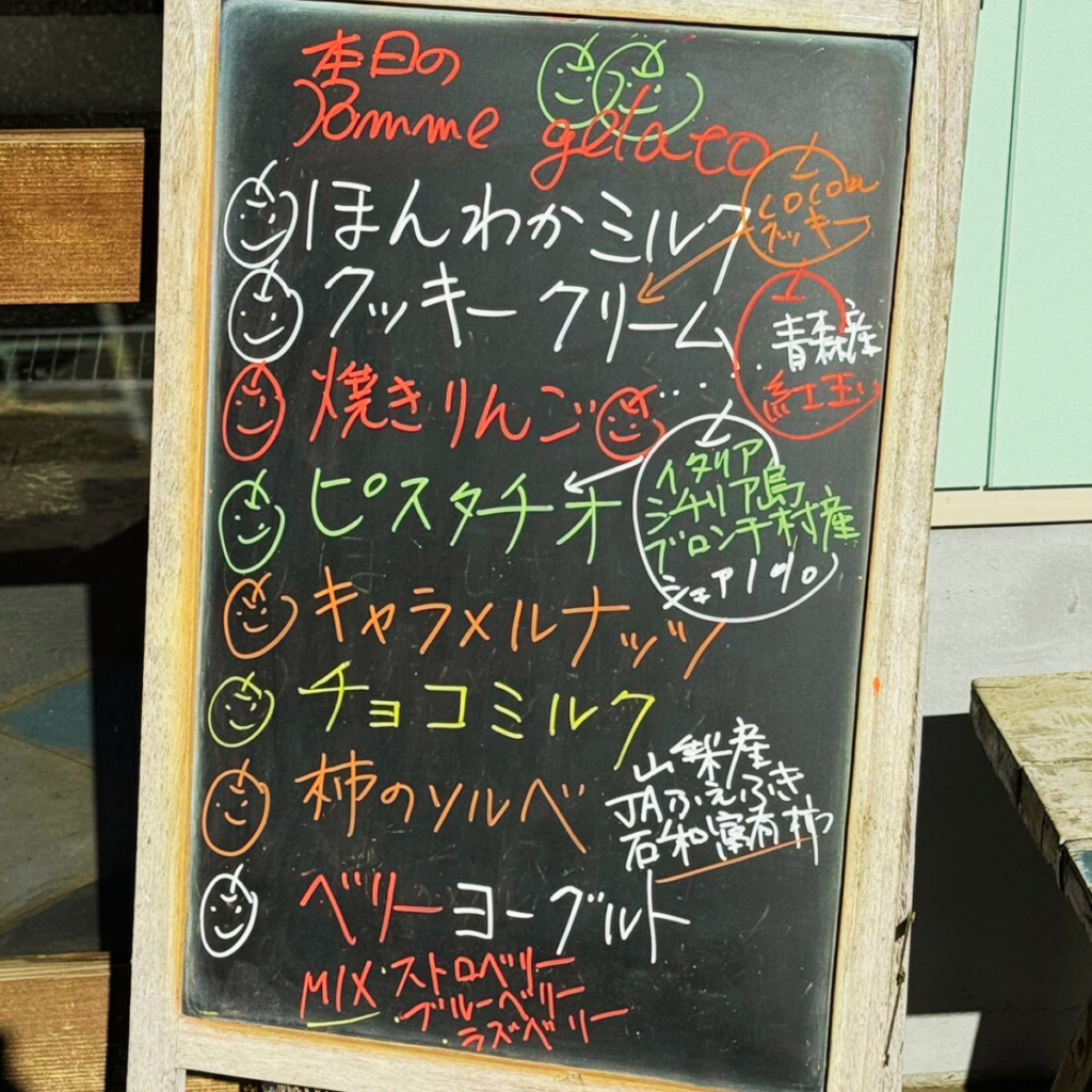 ポムジェラートさんのかんばん