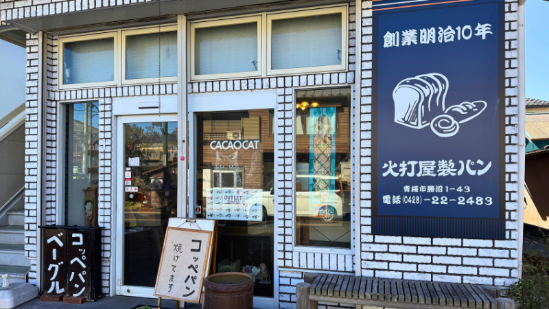[画像：火打屋本店さんの外観]
