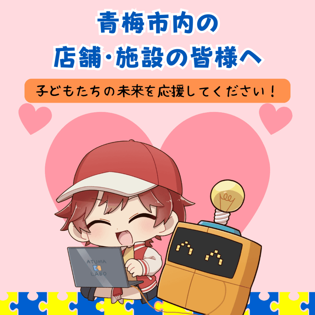 あつまラボの応援バナー