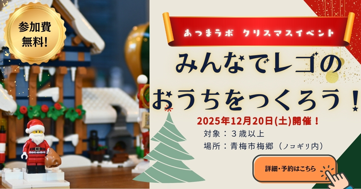 【PR】baigo.funが開催するクリスマスイベント! あつまラボのクリスマスイベント