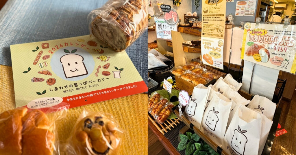 画像：しあわせの葉っぱベーカリーさんのサムネイル画像