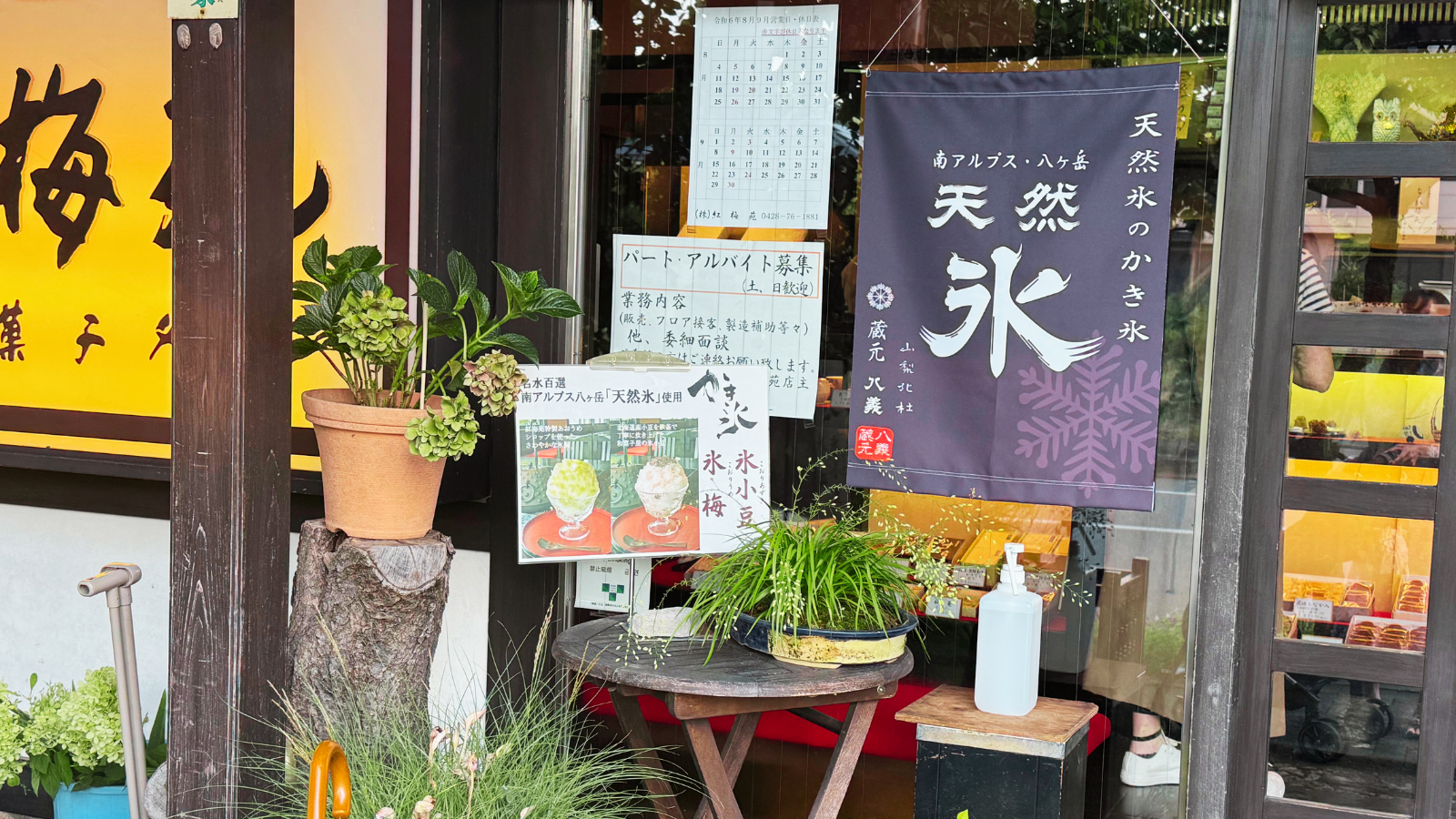 「紅梅苑　青梅市梅郷の和菓子とお土産」のアイキャッチ画像