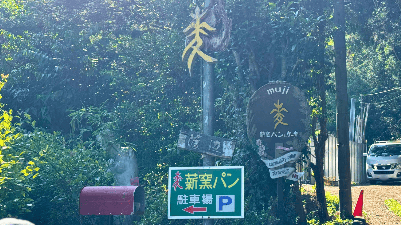 [画像：MUJIさんの看板]