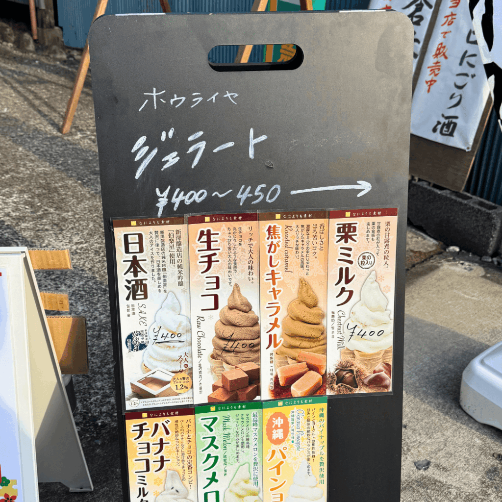 [画像：ホウライヤさんのジェラートの看板]
