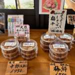 【日向和田駅すぐ】伊藤薗｜梅の公園のお土産に！梅干し、梅昆布茶、チーズも