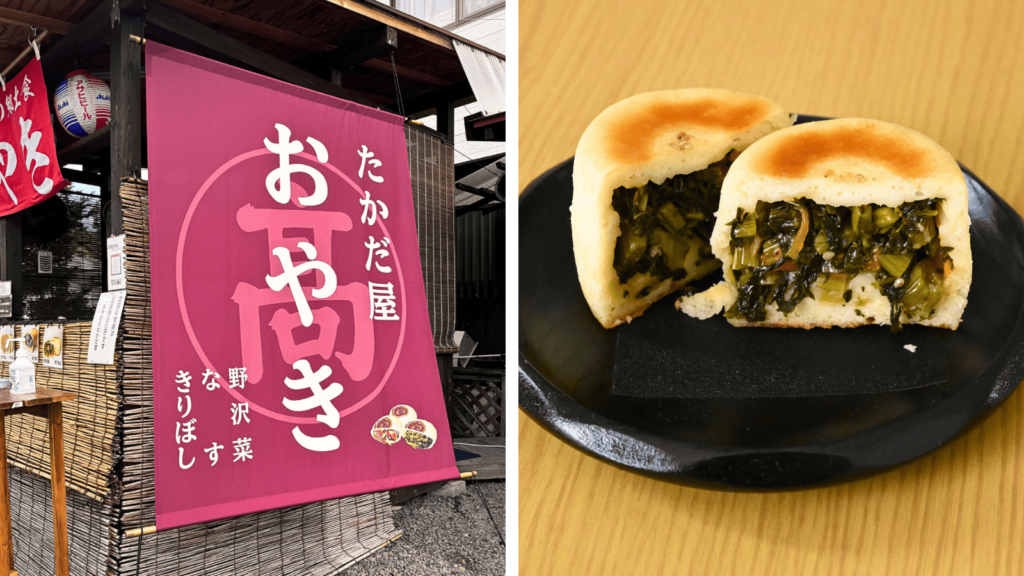 [画像：おやきのたかだ屋さんサムネイル]