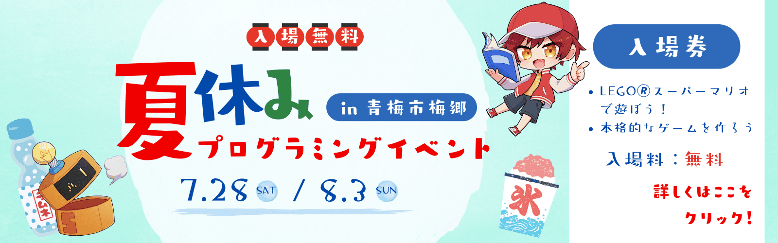 [画像：あつまラボの夏休みイベント2025]