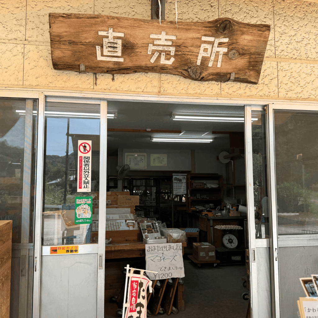 [画像：かわなべ鶏卵農場の直売所]