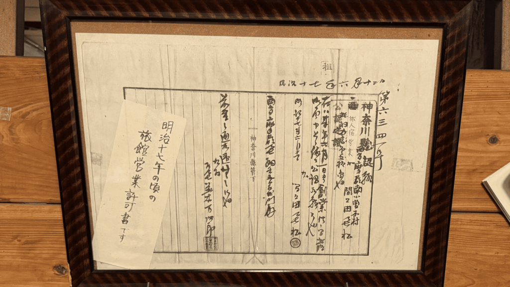 [画像：儘多屋さんの営業許可書]