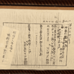 【青梅の歴史】儘多屋の営業許可書が語る物語｜青梅が神奈川県だった時代