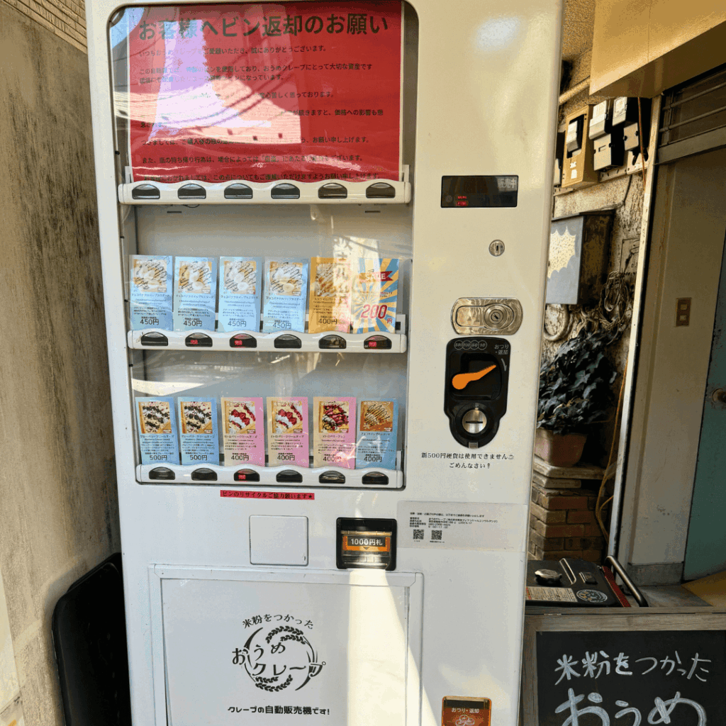 [画像：おうめクレープの自動販売機]