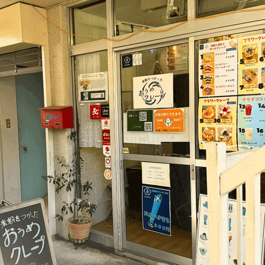 [画像：おうめクレープさんの外観]
