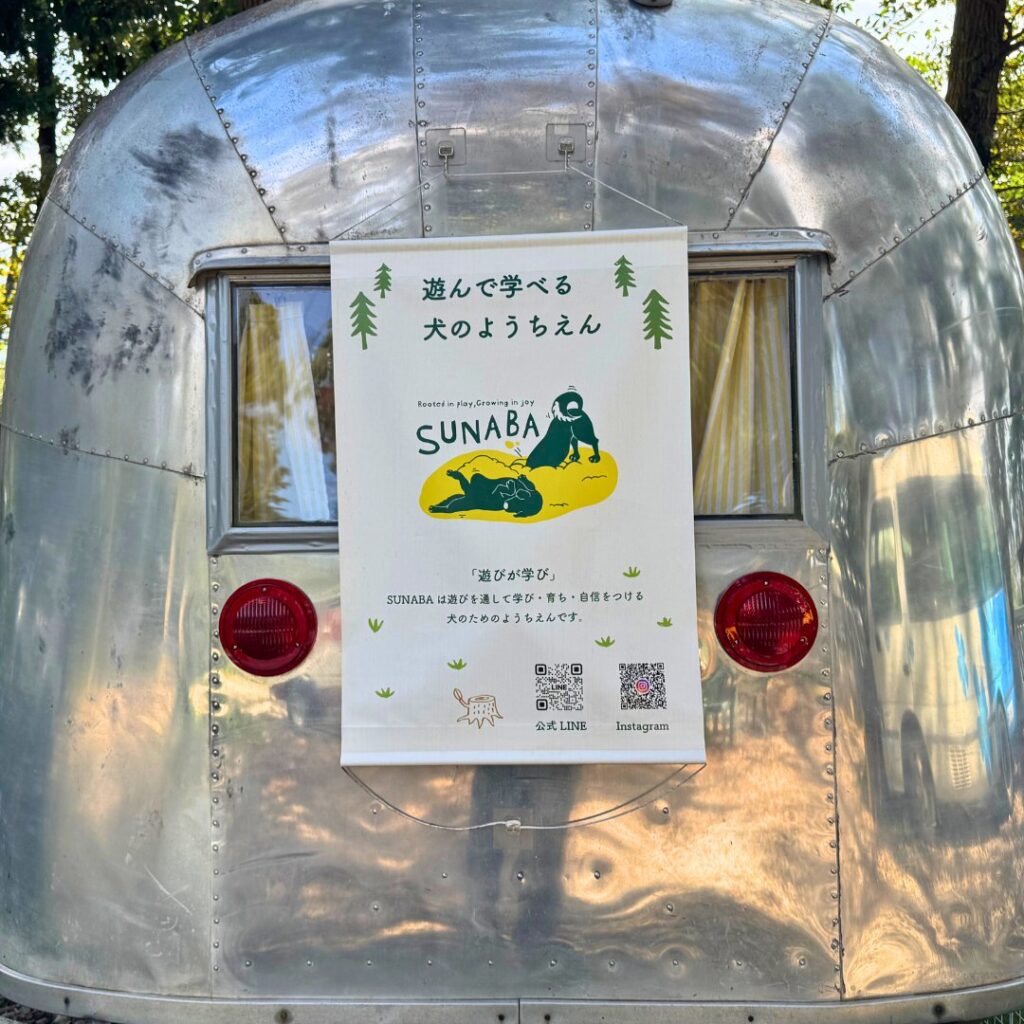 [画像：東京ドギーズガーデンさん併設のワンちゃんの幼稚園・SUNABAさんのポスター]