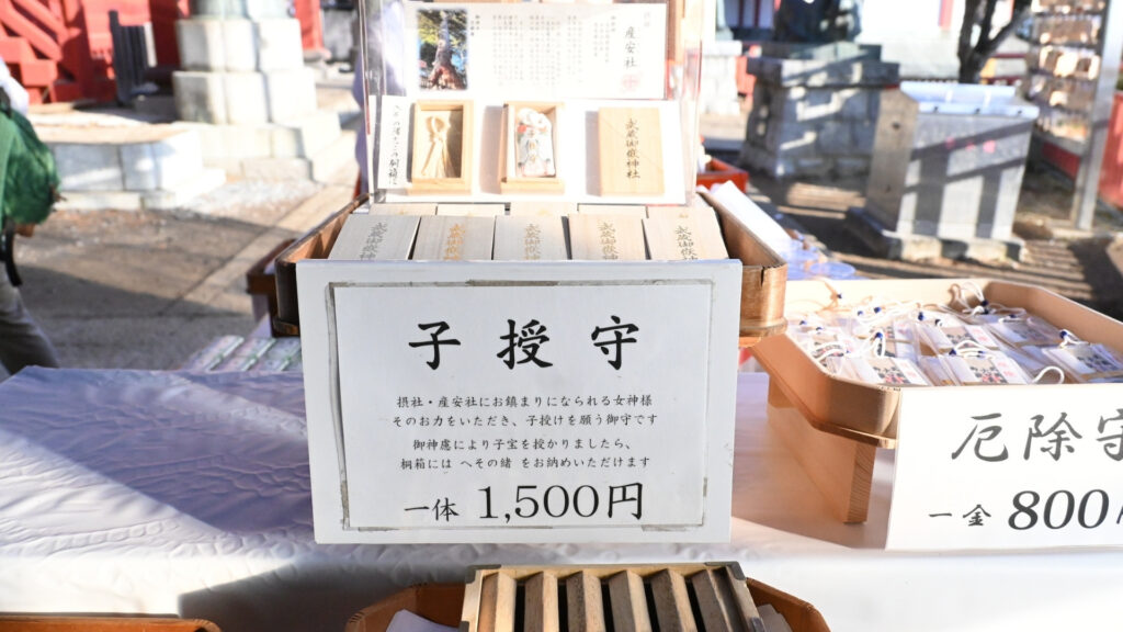 子授守や厄除け守