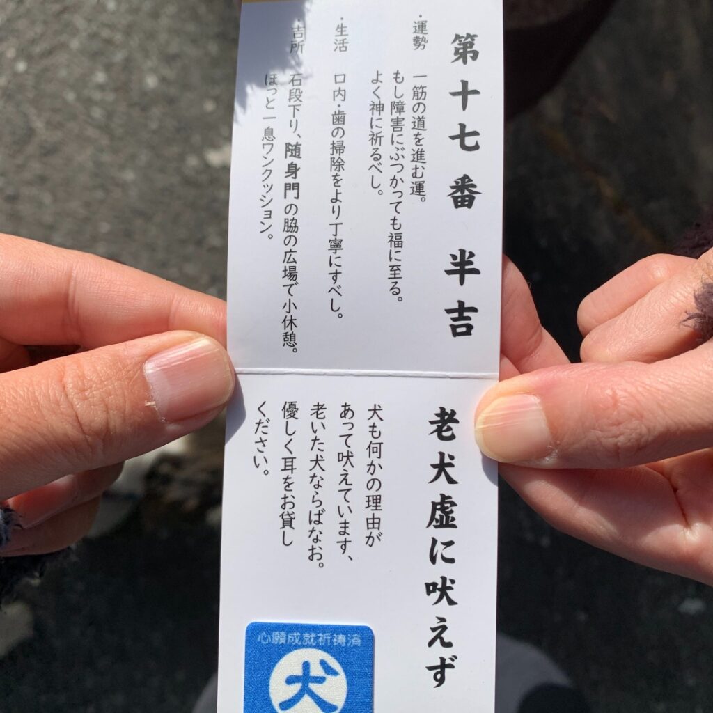 半吉のおみくじ