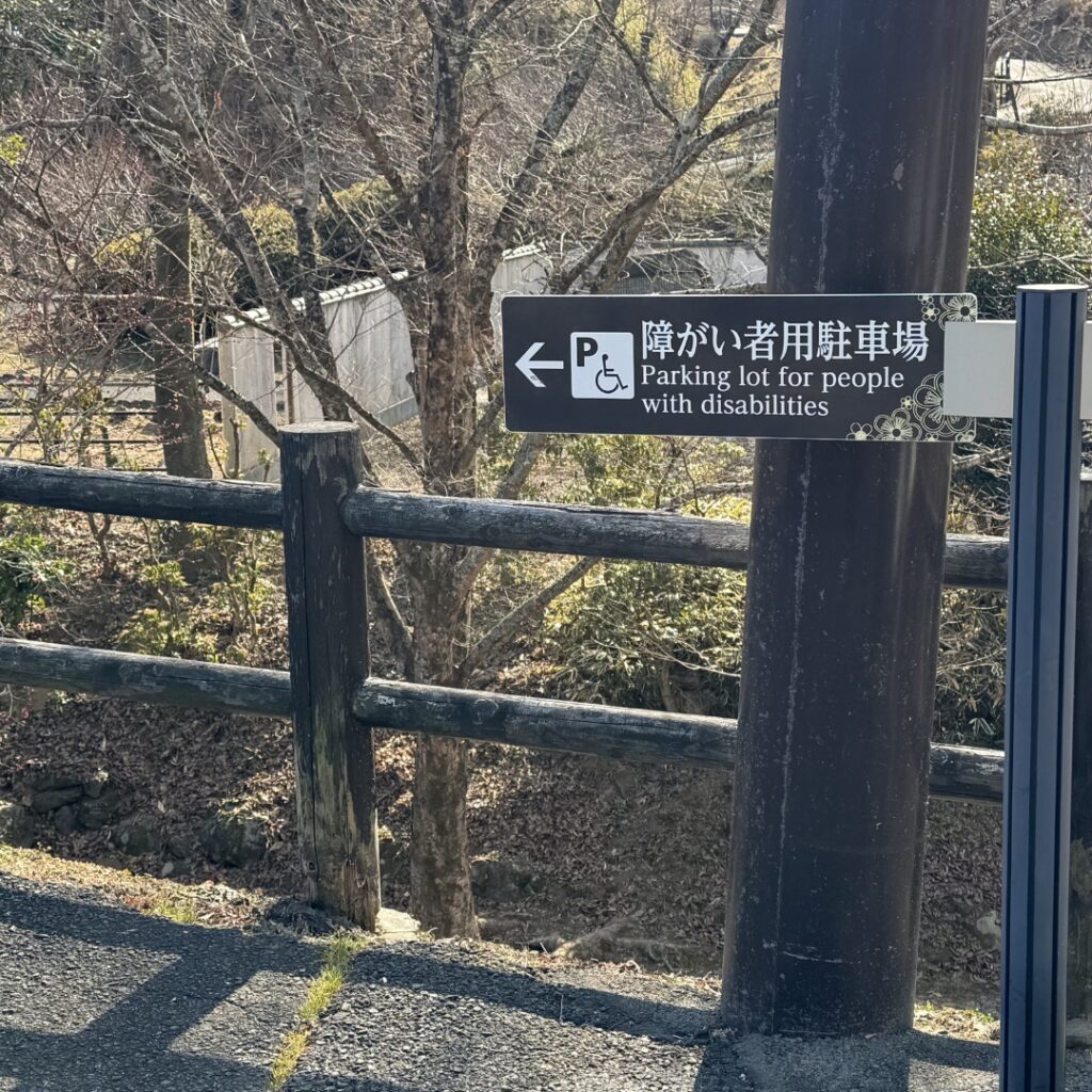 梅の公園前の駐車場