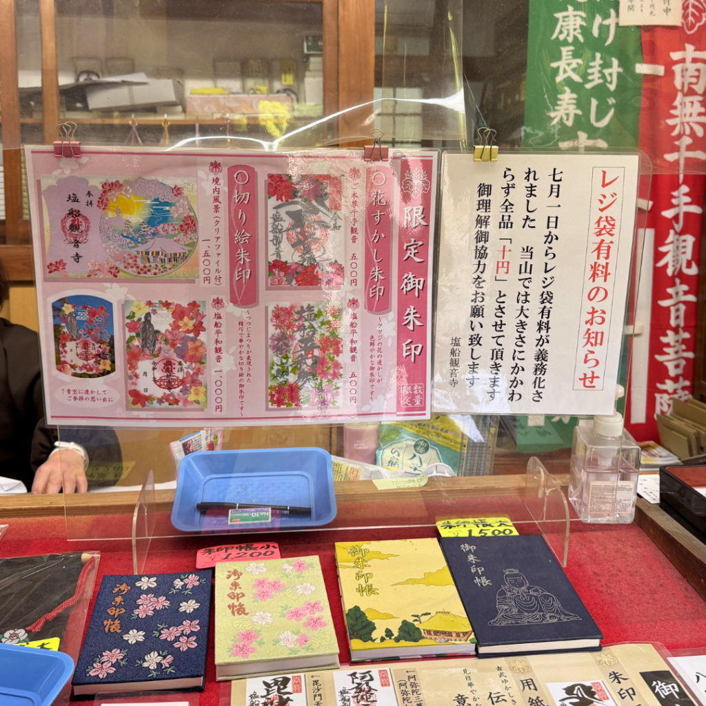 塩船観音寺の御朱印帳や限定朱印