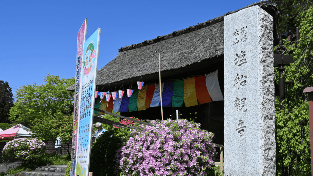 塩船観音寺の入り口