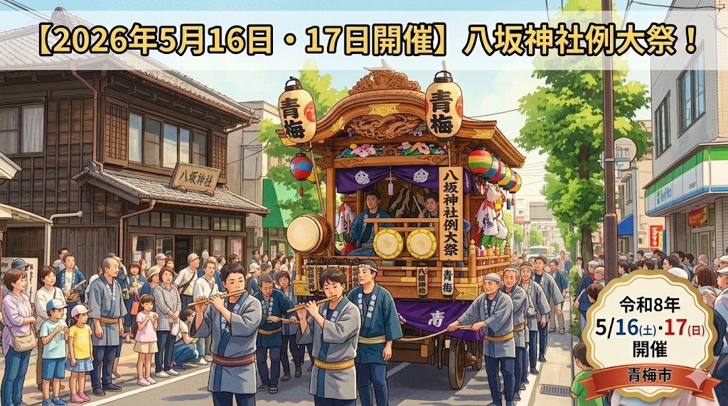 【2026年5月16日・17日開催】八坂神社例大祭！宵宮の大抽選会や山車巡行でお祭り気分を満喫