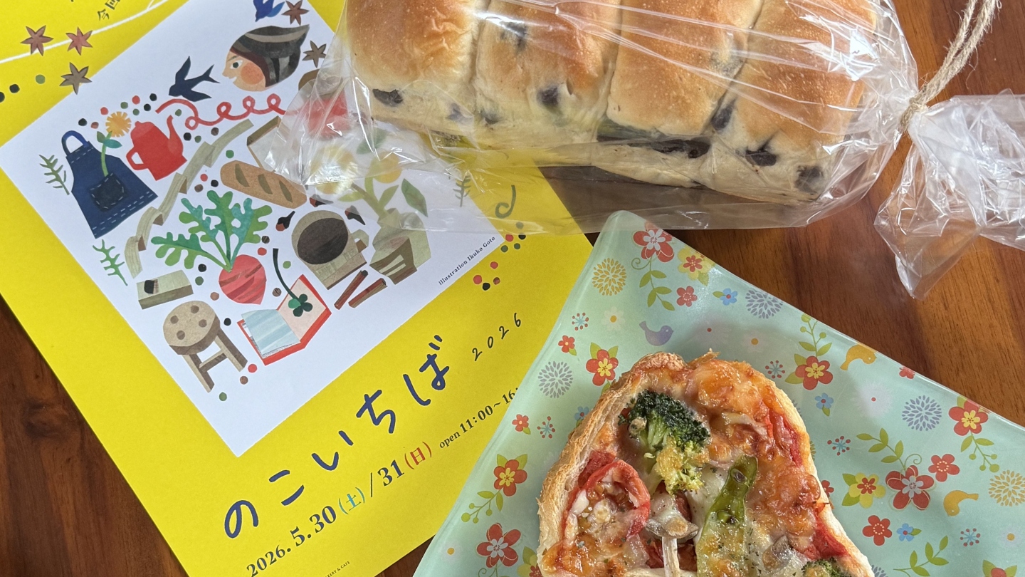 2026年のこいちばのお知らせ