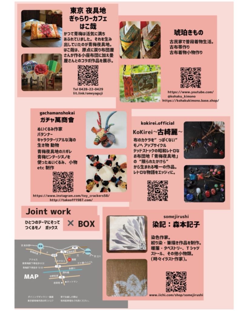 青梅夜具地の未来 M・I・R・A・Iのチラシ②