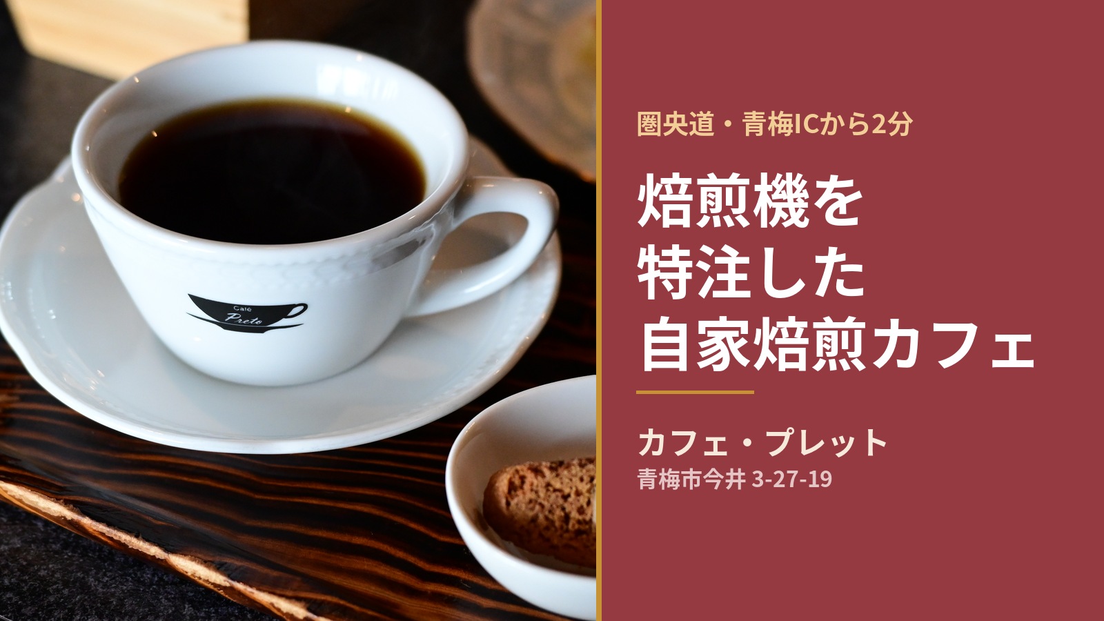 カフェ・プレットさんサムネイル画像