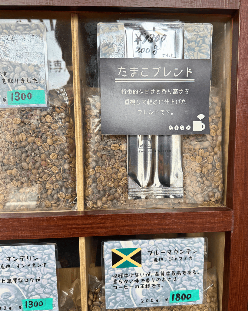 たまこブレンドをはじめとするコーヒー豆たち